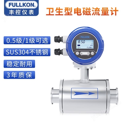 豐控衛(wèi)生型電磁流量計(jì) 高精度測量的行業(yè)標(biāo)準(zhǔn)